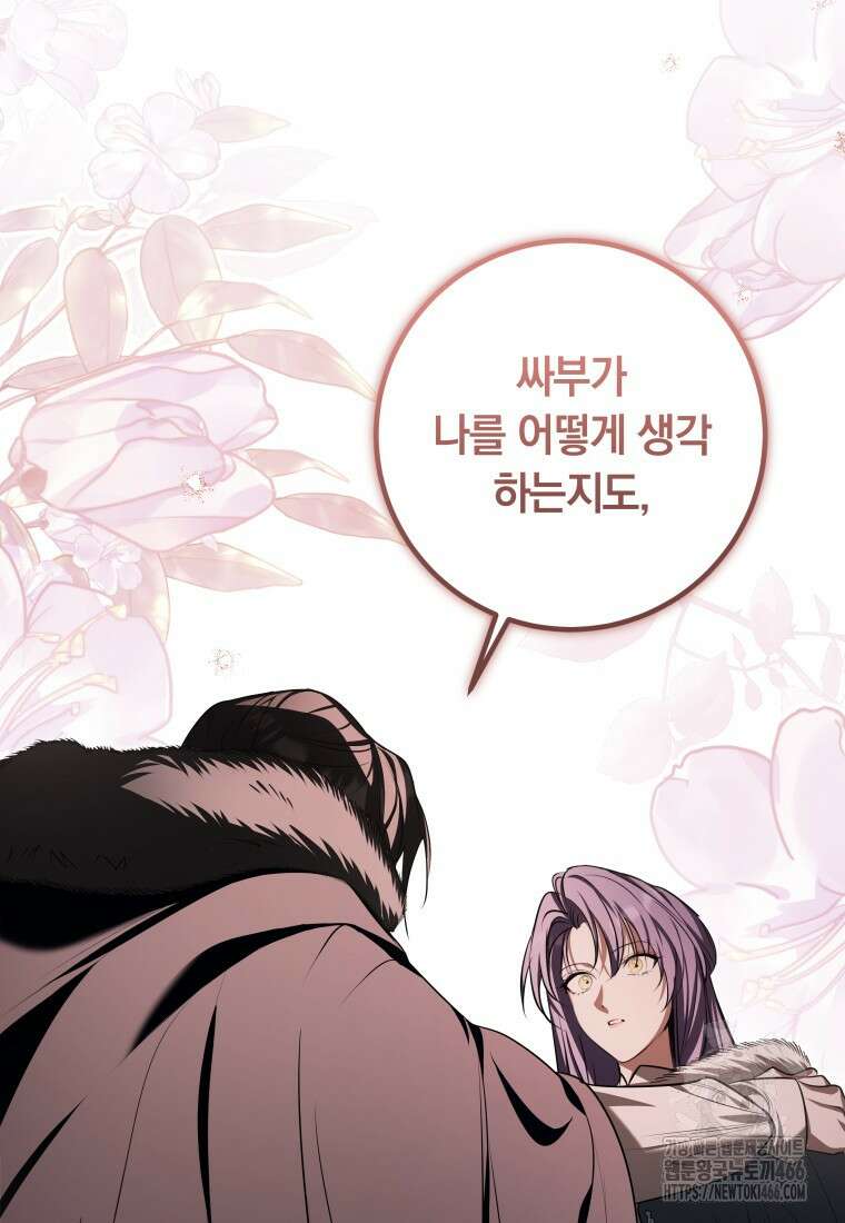 내 가문에서 꺼져 주세요 58화 15