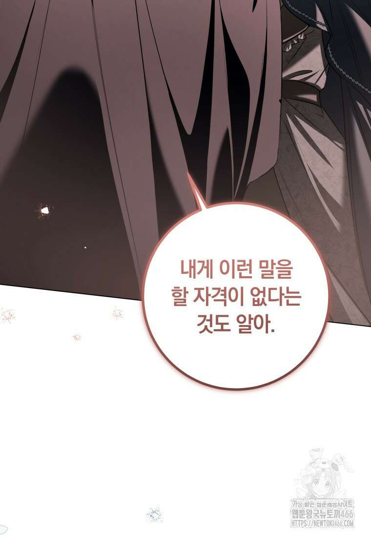 내 가문에서 꺼져 주세요 58화 16