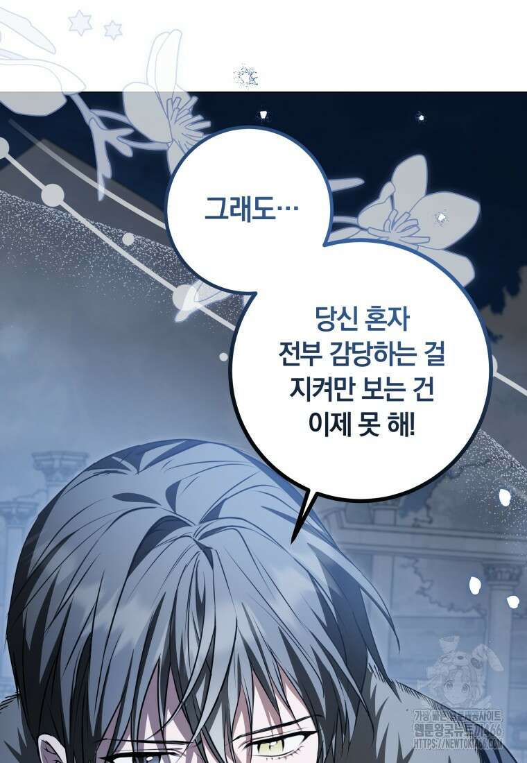 내 가문에서 꺼져 주세요 58화 17