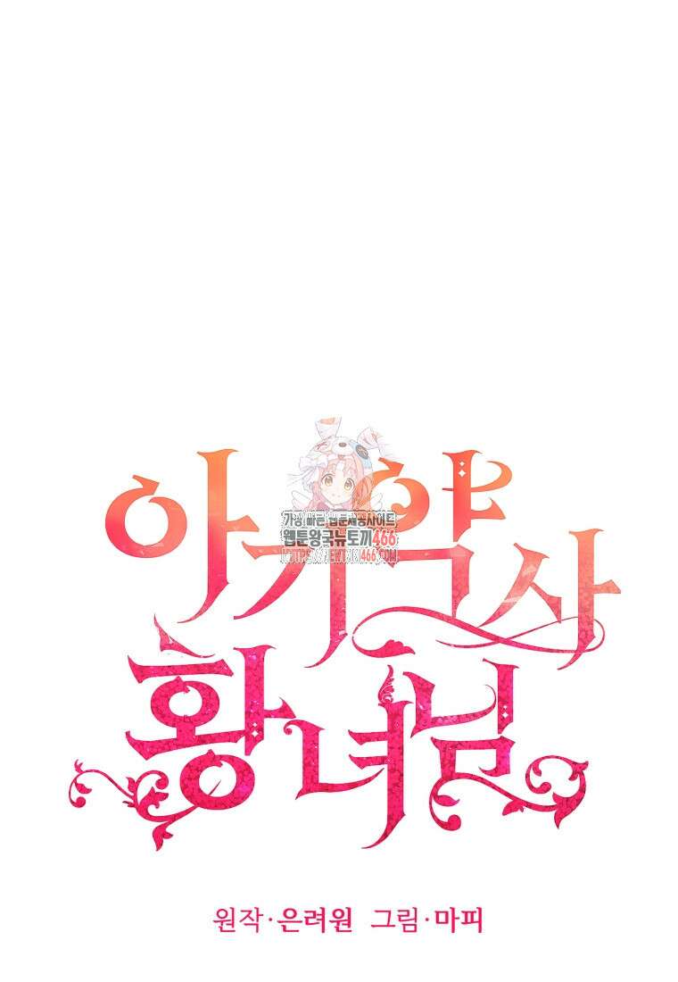 아기 약사 황녀님 92화 1