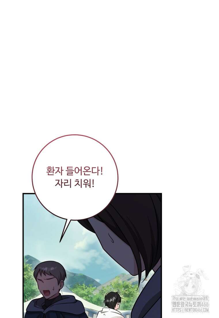 아기 약사 황녀님 92화 5