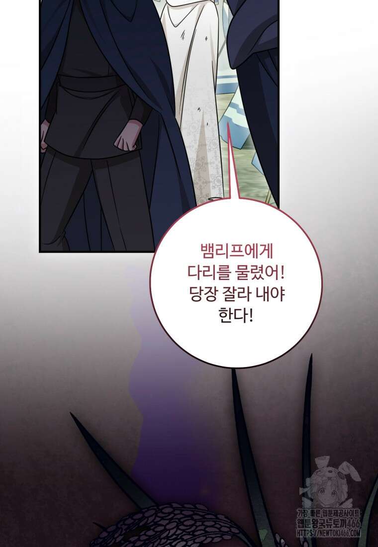 아기 약사 황녀님 92화 6