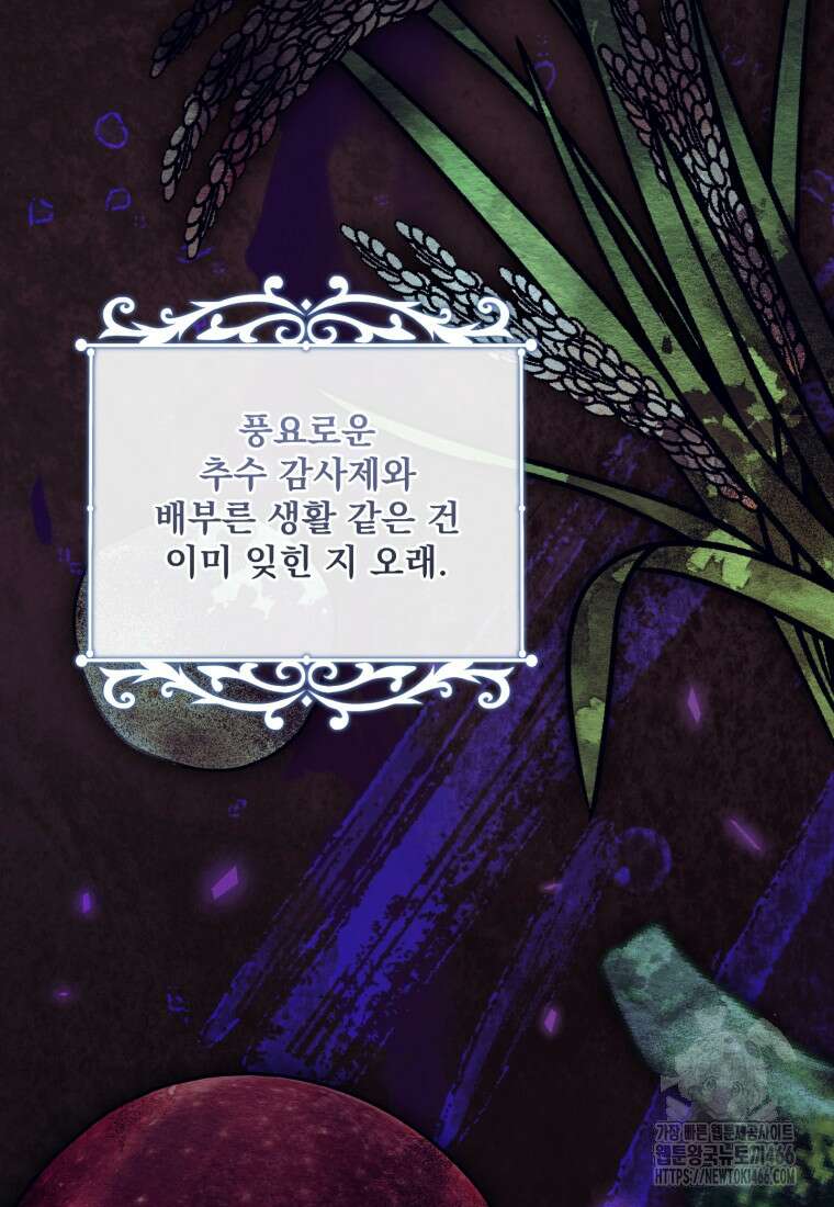 아기 약사 황녀님 92화 7