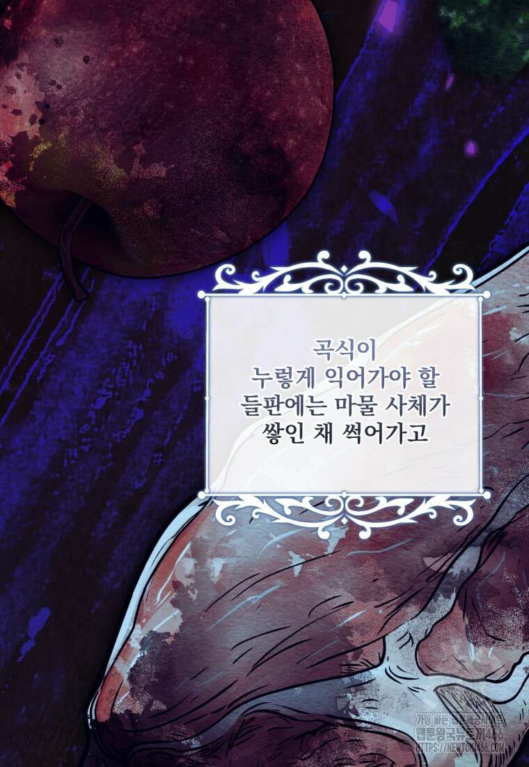 아기 약사 황녀님 92화 8