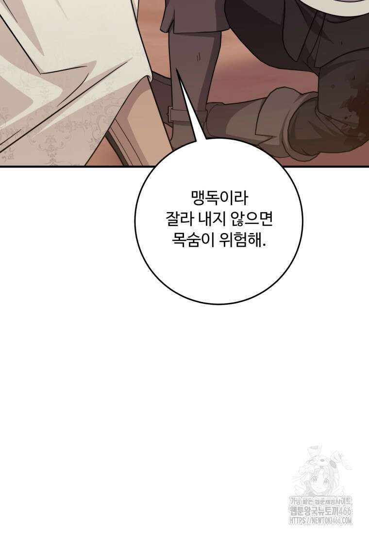 아기 약사 황녀님 92화 20