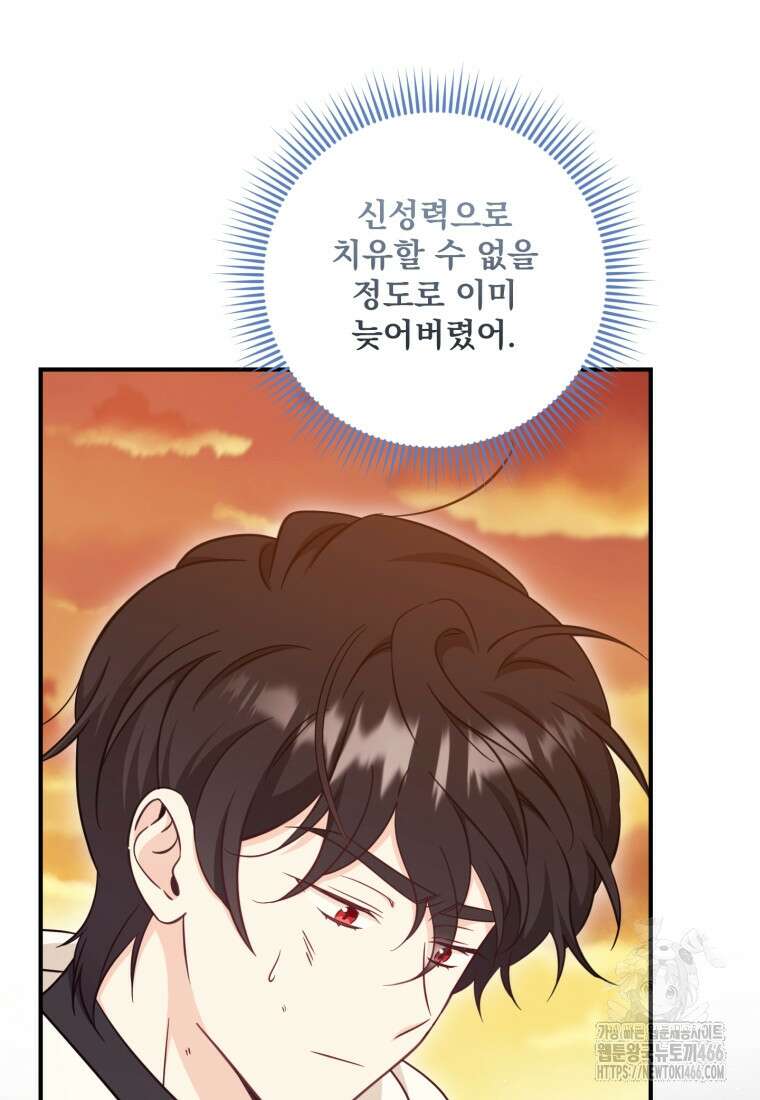 아기 약사 황녀님 92화 21