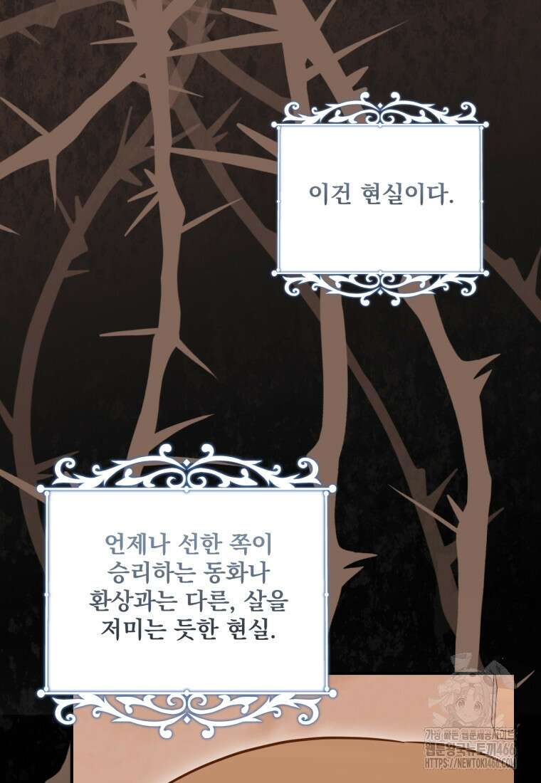 아기 약사 황녀님 92화 23
