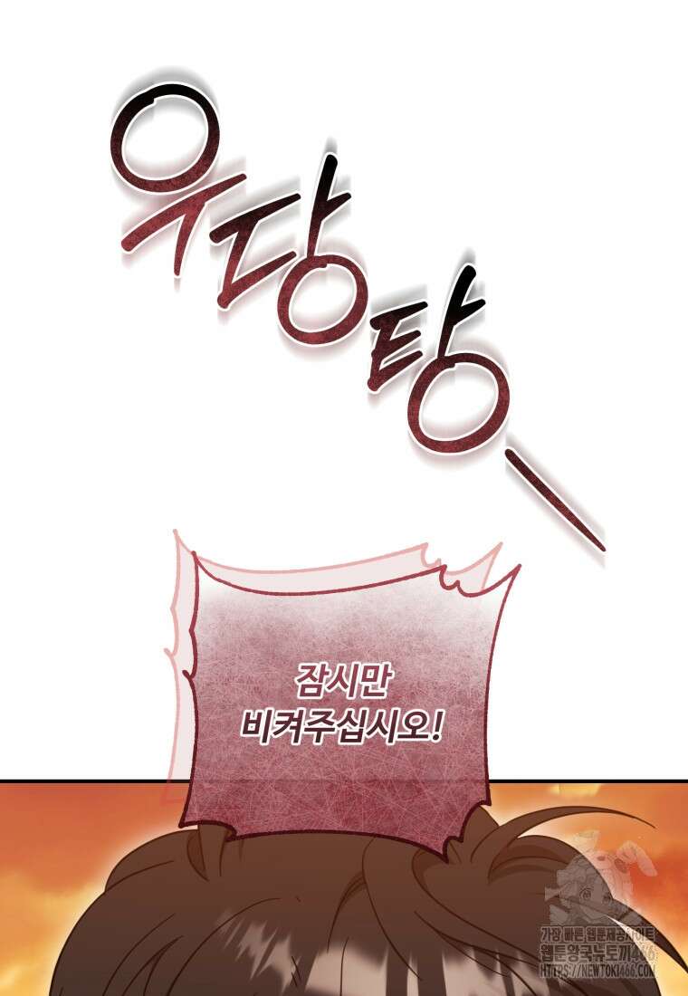 아기 약사 황녀님 92화 27
