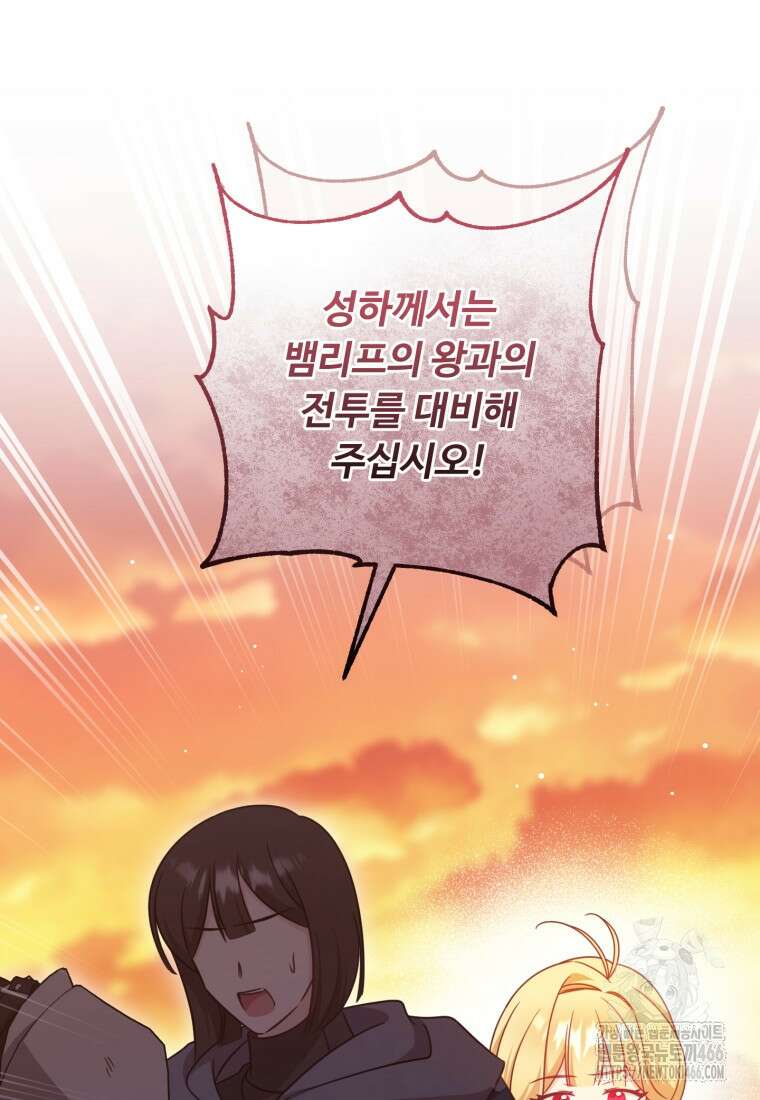 아기 약사 황녀님 92화 29