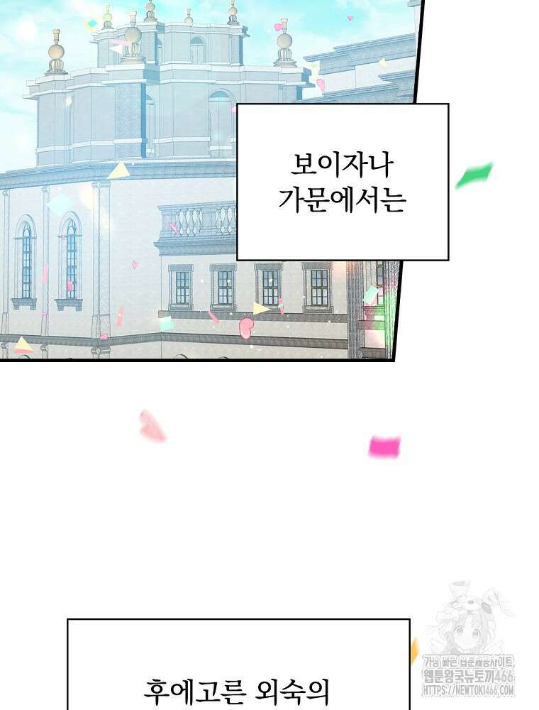 마른 가지의 라가 103화 2
