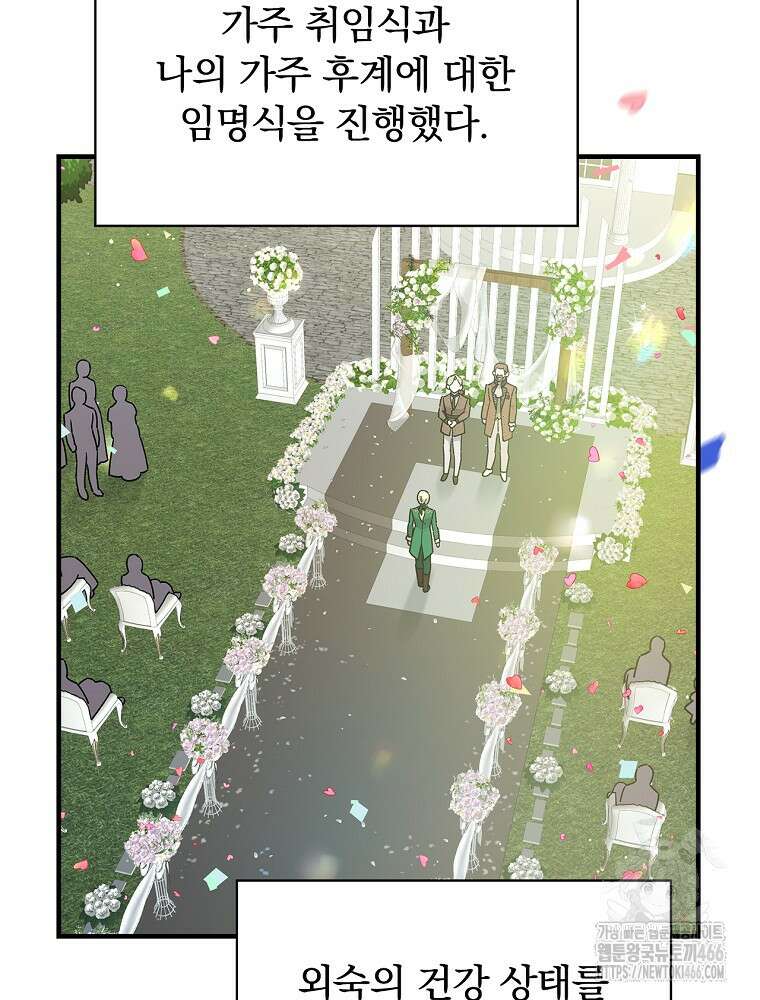 마른 가지의 라가 103화 3
