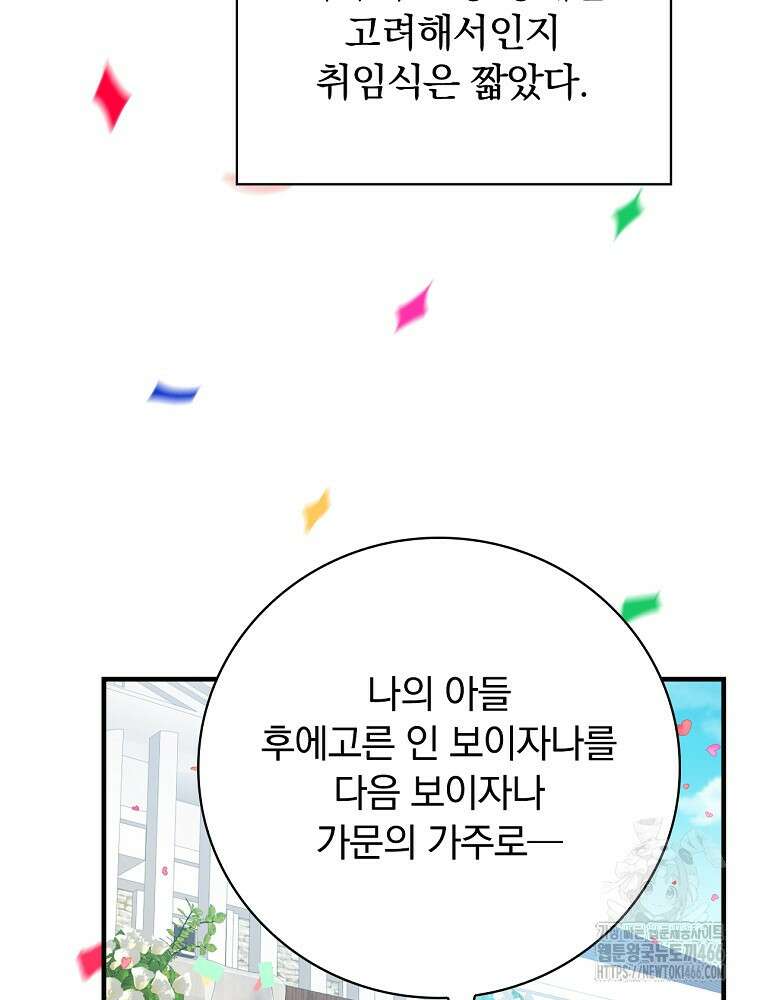 마른 가지의 라가 103화 4