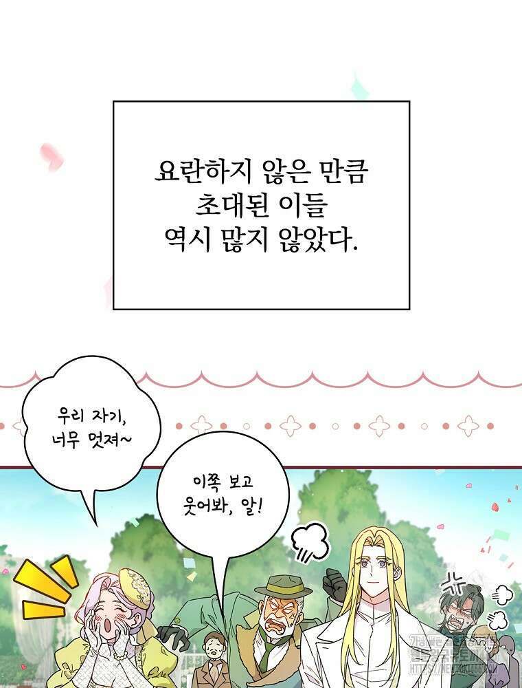 마른 가지의 라가 103화 8