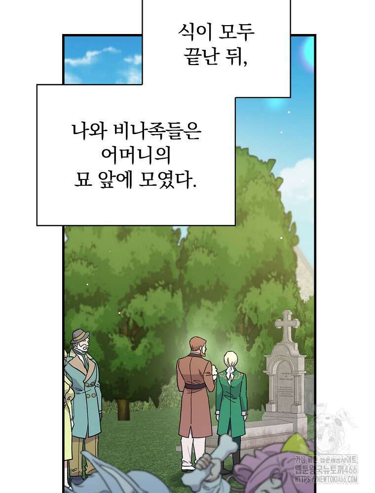 마른 가지의 라가 103화 10