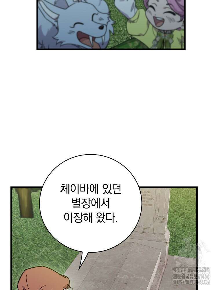 마른 가지의 라가 103화 11