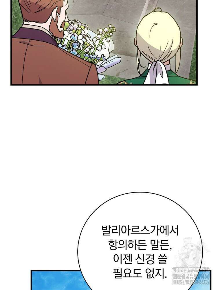 마른 가지의 라가 103화 12