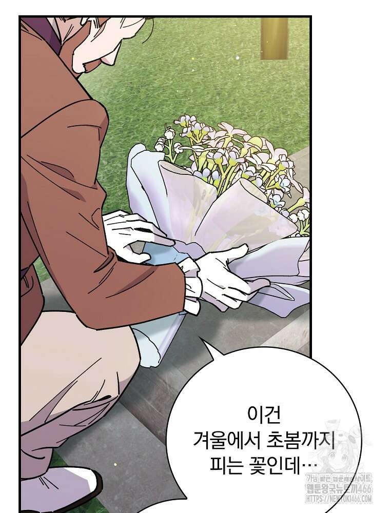 마른 가지의 라가 103화 14