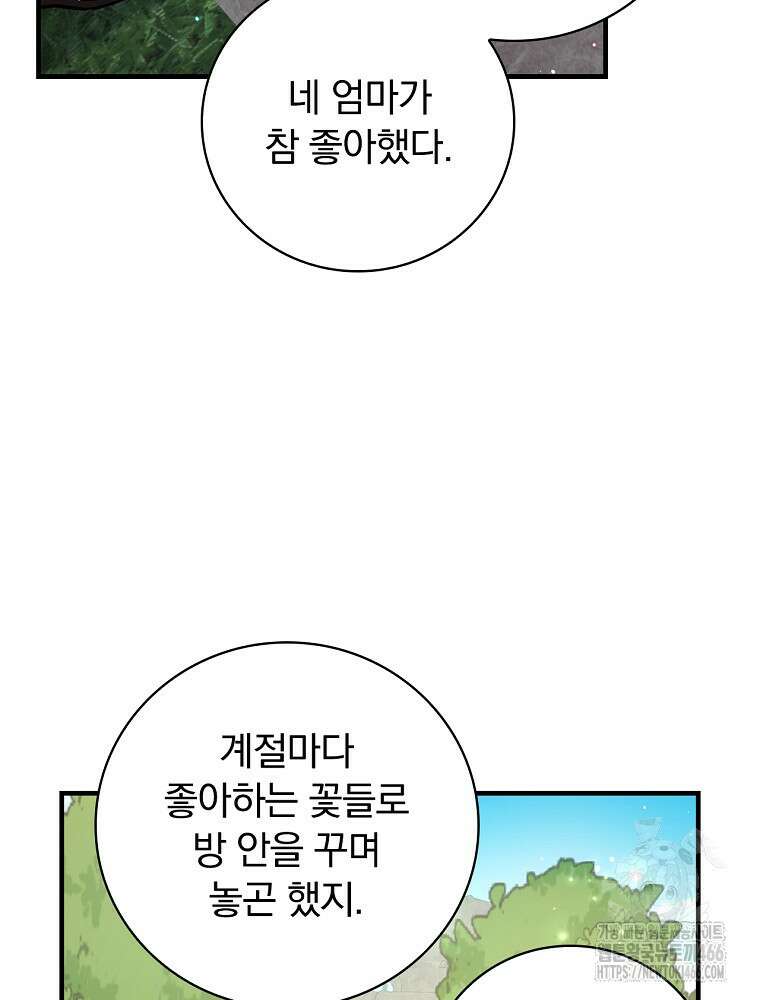 마른 가지의 라가 103화 15