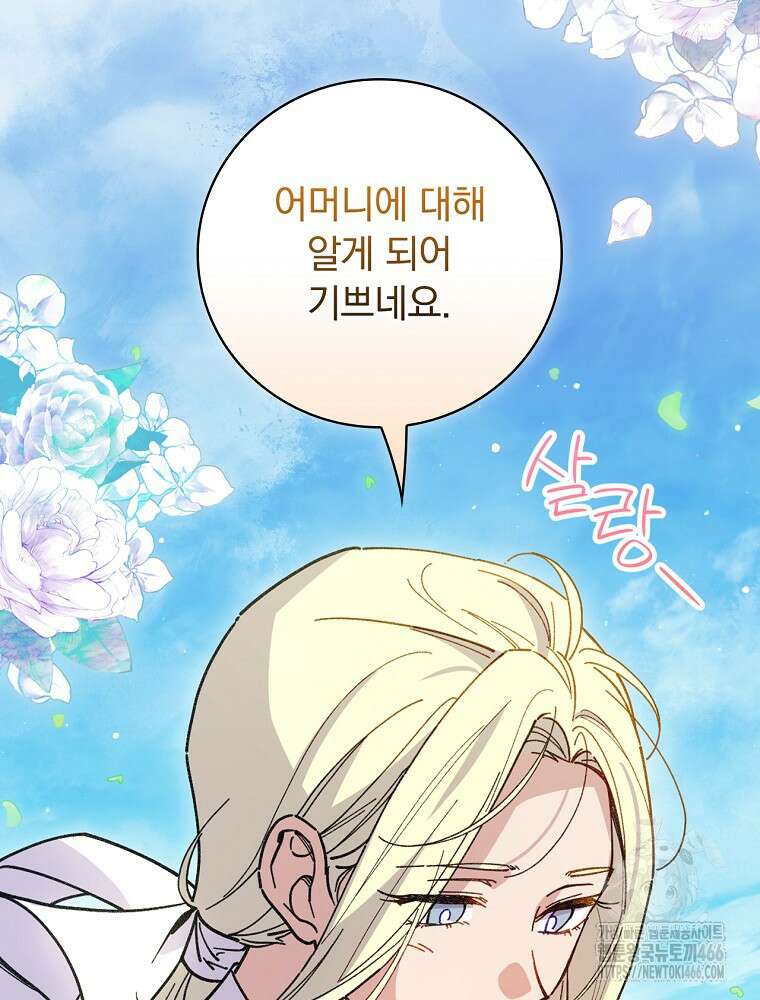 마른 가지의 라가 103화 17