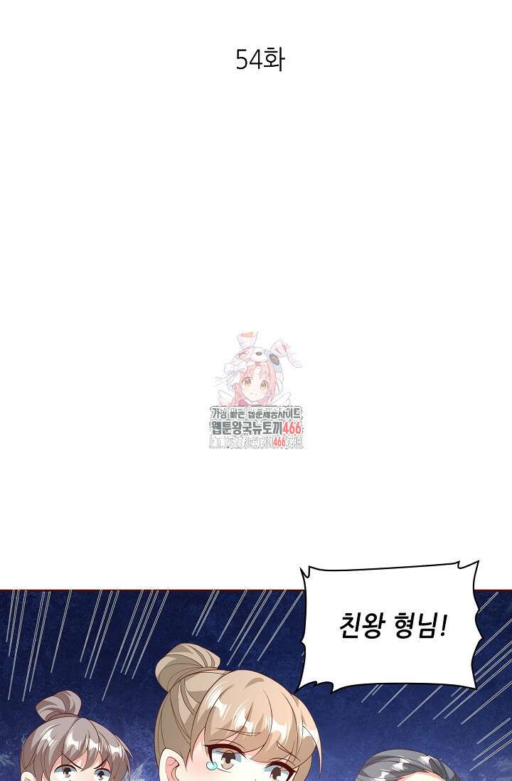 천 년 전 여황제의 남편으로 소환된 최강암살자 54화 1
