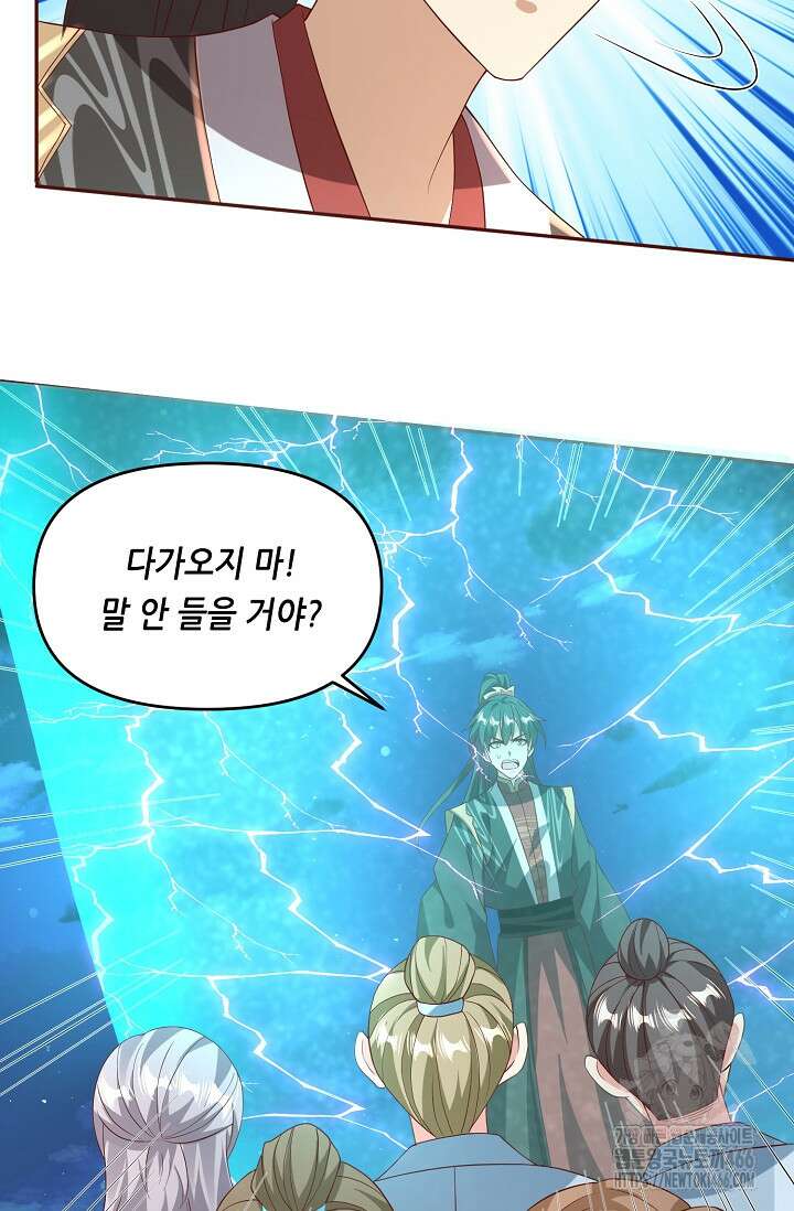 천 년 전 여황제의 남편으로 소환된 최강암살자 54화 3