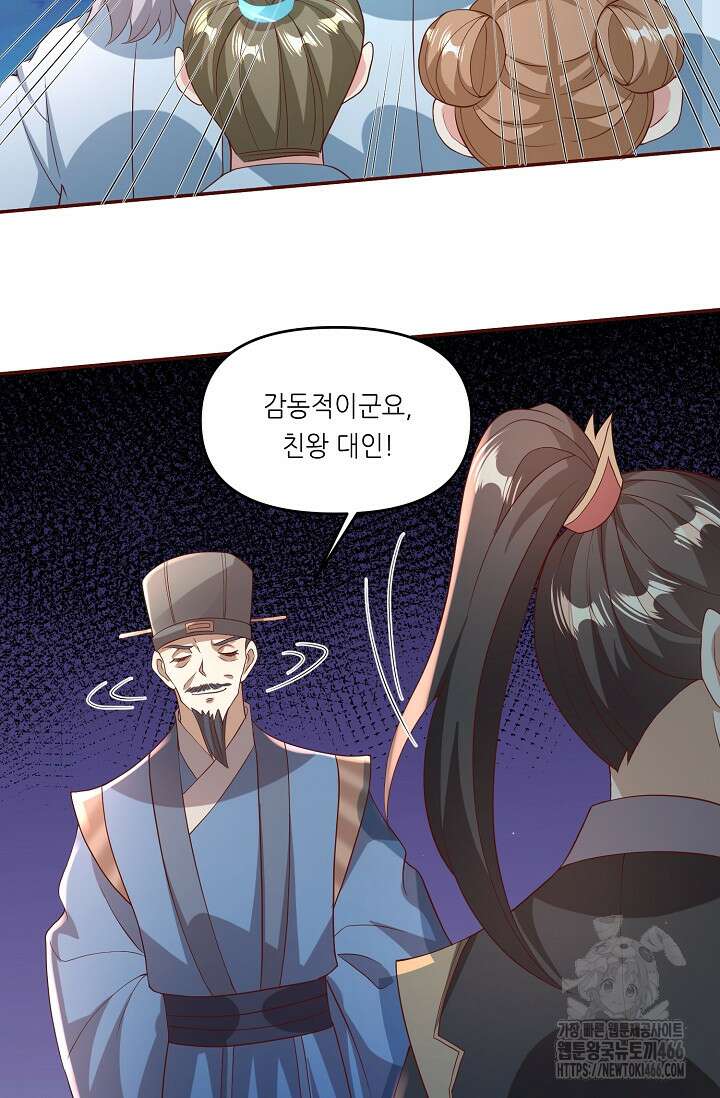 천 년 전 여황제의 남편으로 소환된 최강암살자 54화 4