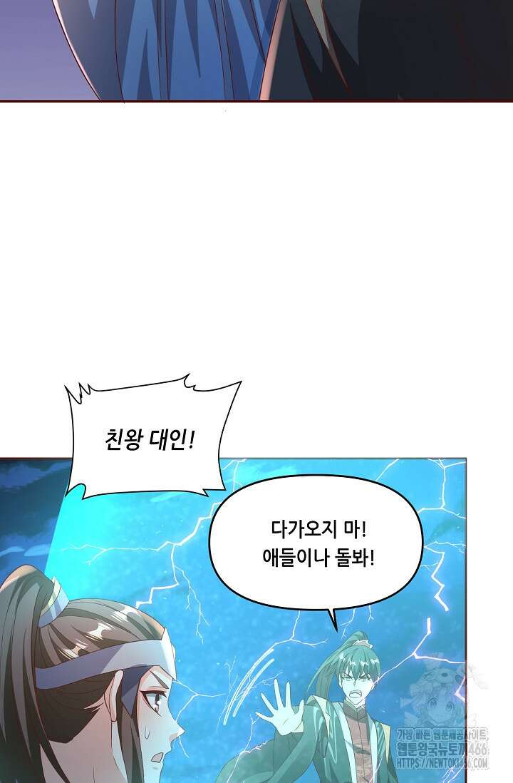 천 년 전 여황제의 남편으로 소환된 최강암살자 54화 5