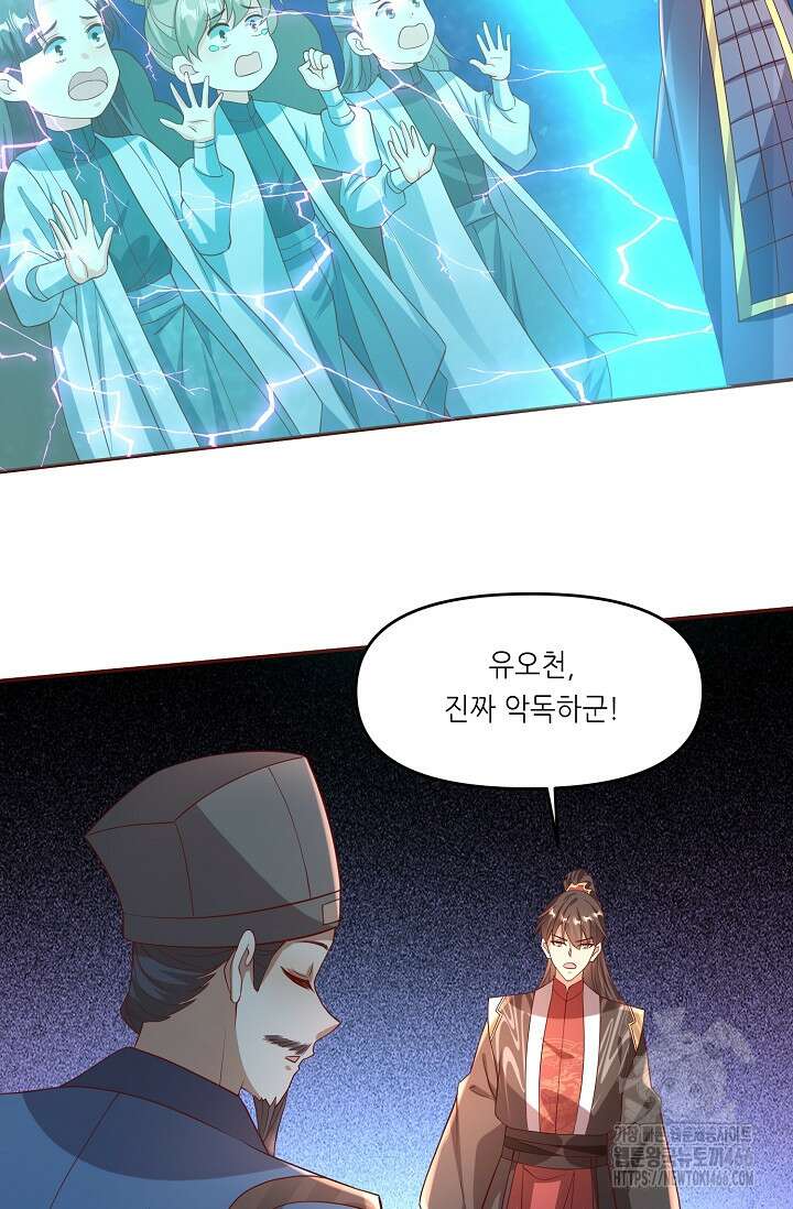 천 년 전 여황제의 남편으로 소환된 최강암살자 54화 7