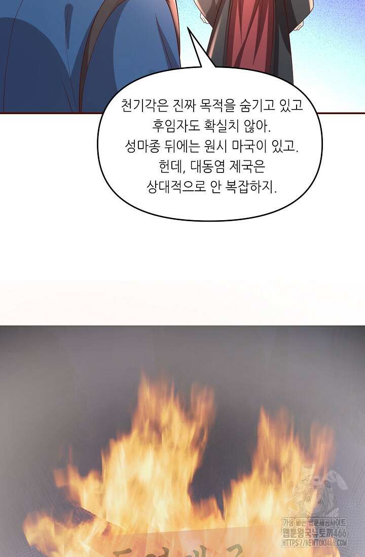 천 년 전 여황제의 남편으로 소환된 최강암살자 54화 8