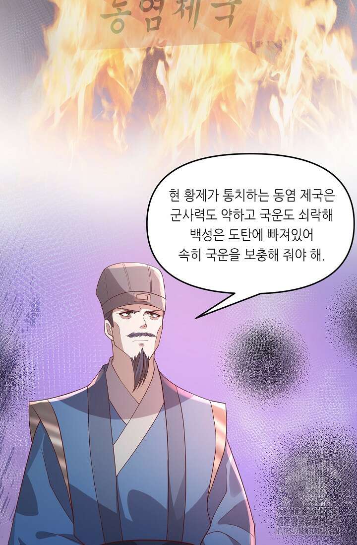 천 년 전 여황제의 남편으로 소환된 최강암살자 54화 9