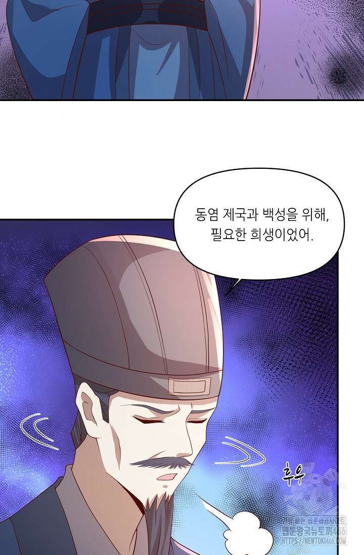 천 년 전 여황제의 남편으로 소환된 최강암살자 54화 10