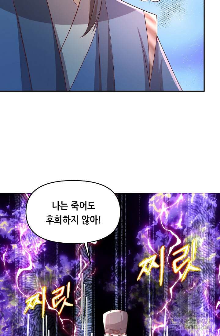 천 년 전 여황제의 남편으로 소환된 최강암살자 54화 11