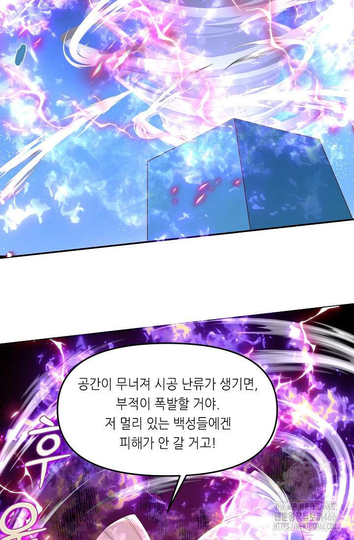 천 년 전 여황제의 남편으로 소환된 최강암살자 54화 14