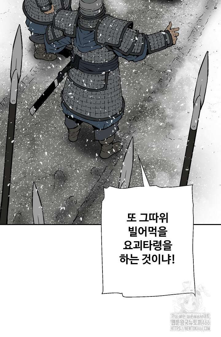 휘영검전 91화 5