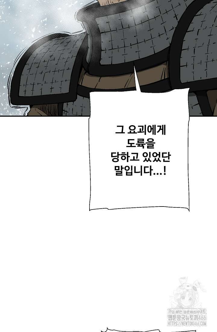 휘영검전 91화 7