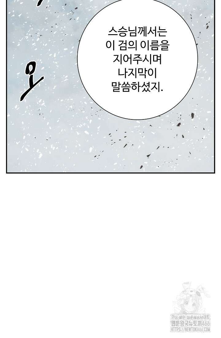 휘영검전 91화 17