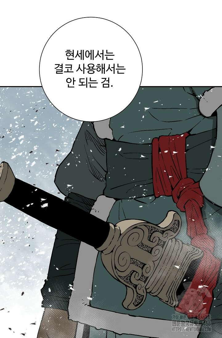 휘영검전 91화 18