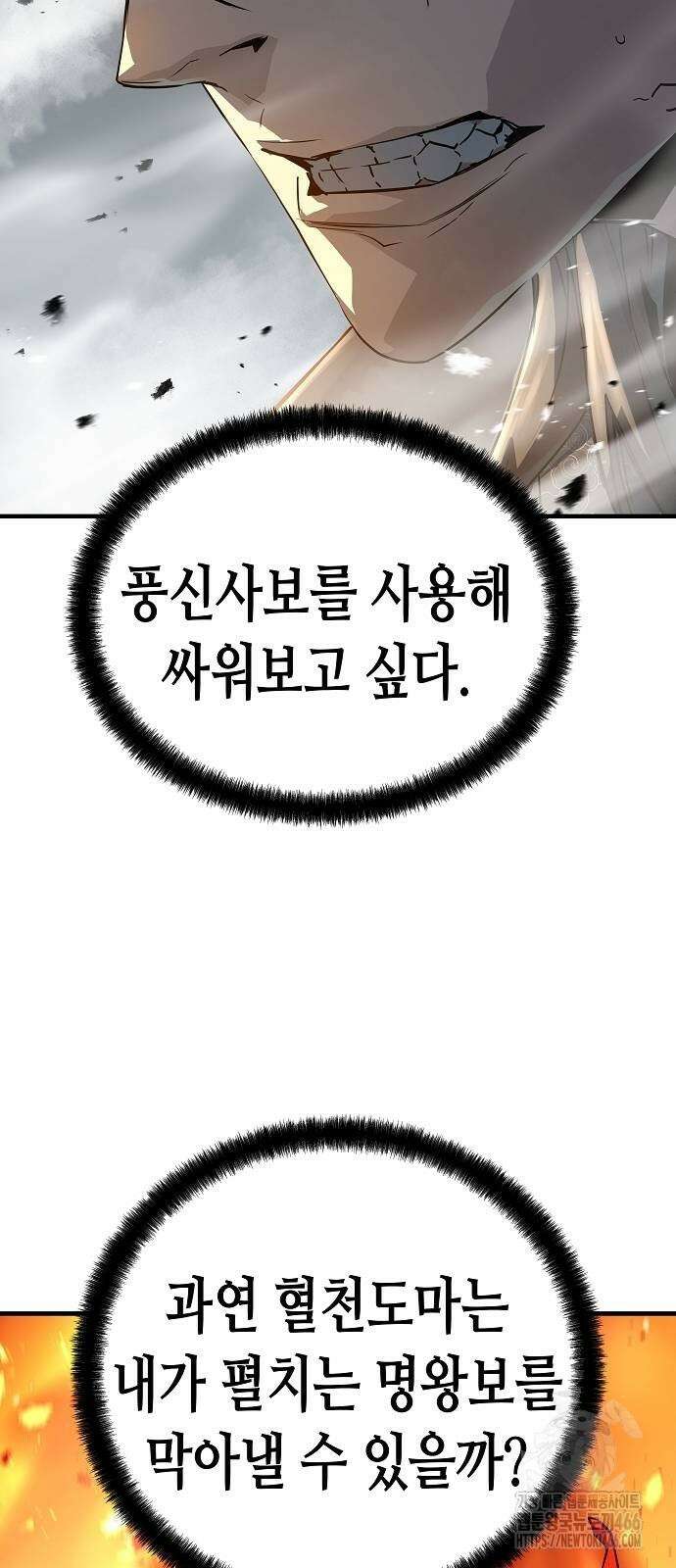 절대회귀 29화 17