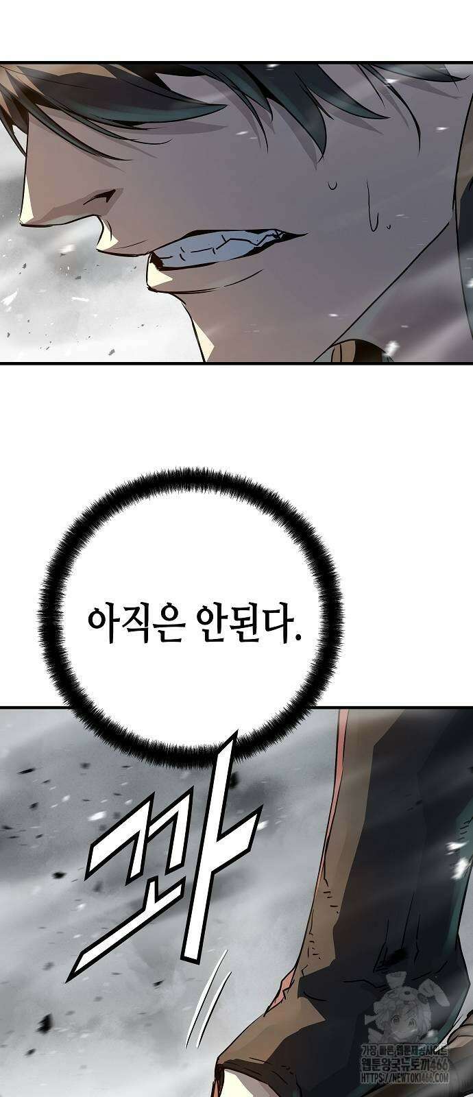 절대회귀 29화 20