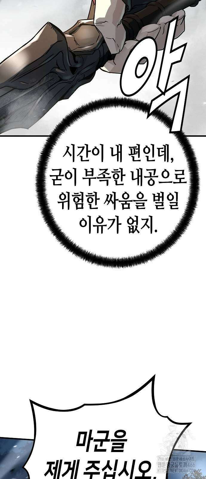 절대회귀 29화 21