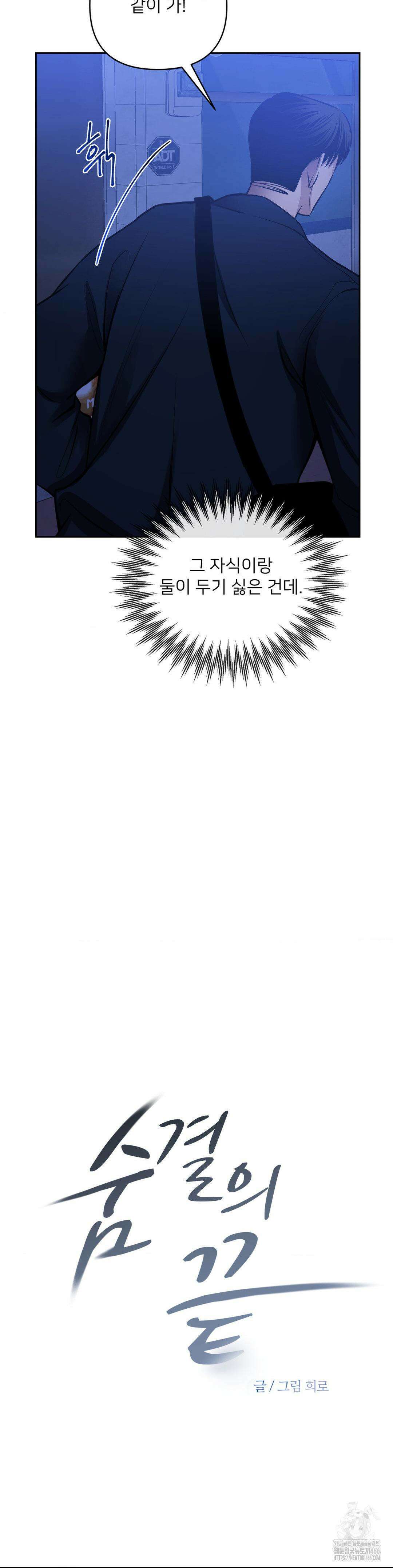 숨결의 끝 11화 4