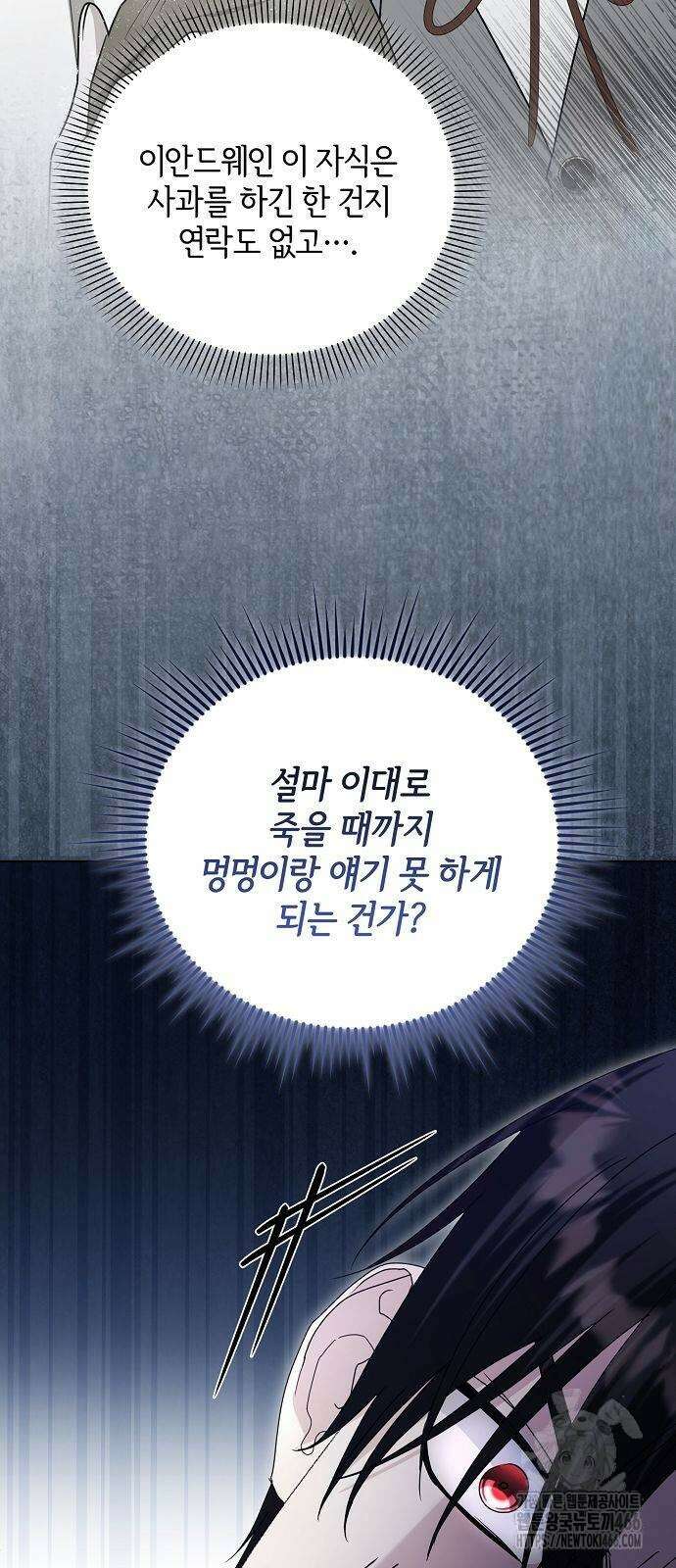 암살자 가문의 수양딸이 되었다 57화 5