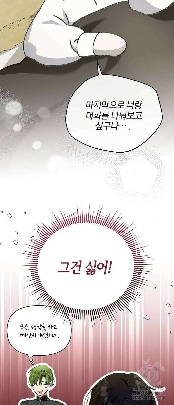 암살자 가문의 수양딸이 되었다 57화 8