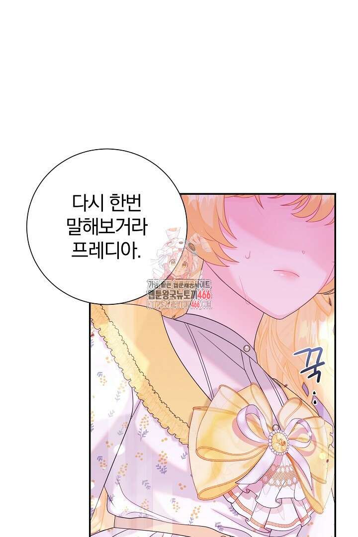 악역의 메리트 49화 1