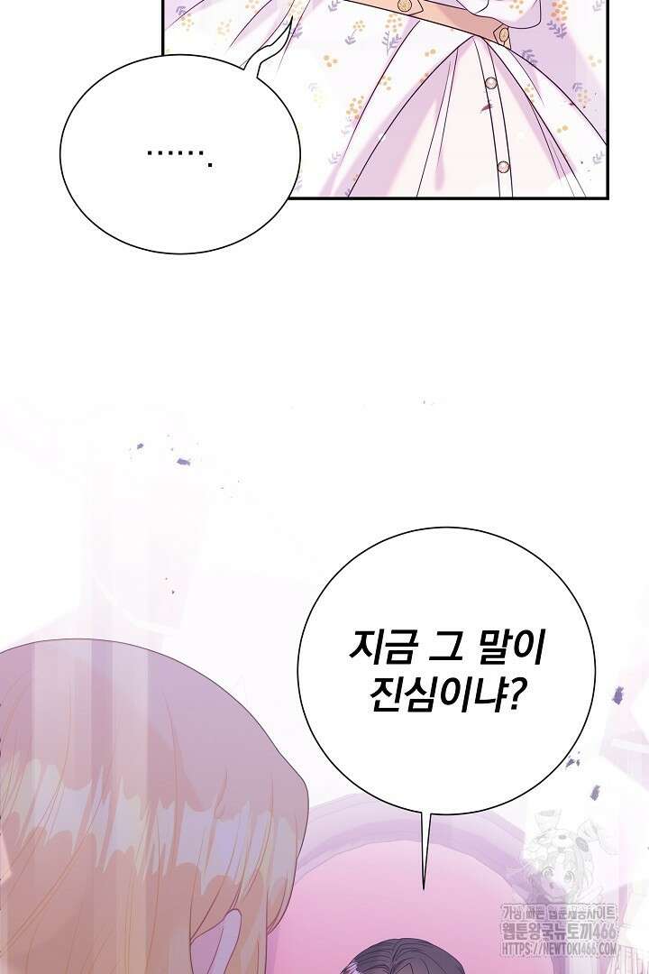 악역의 메리트 49화 2