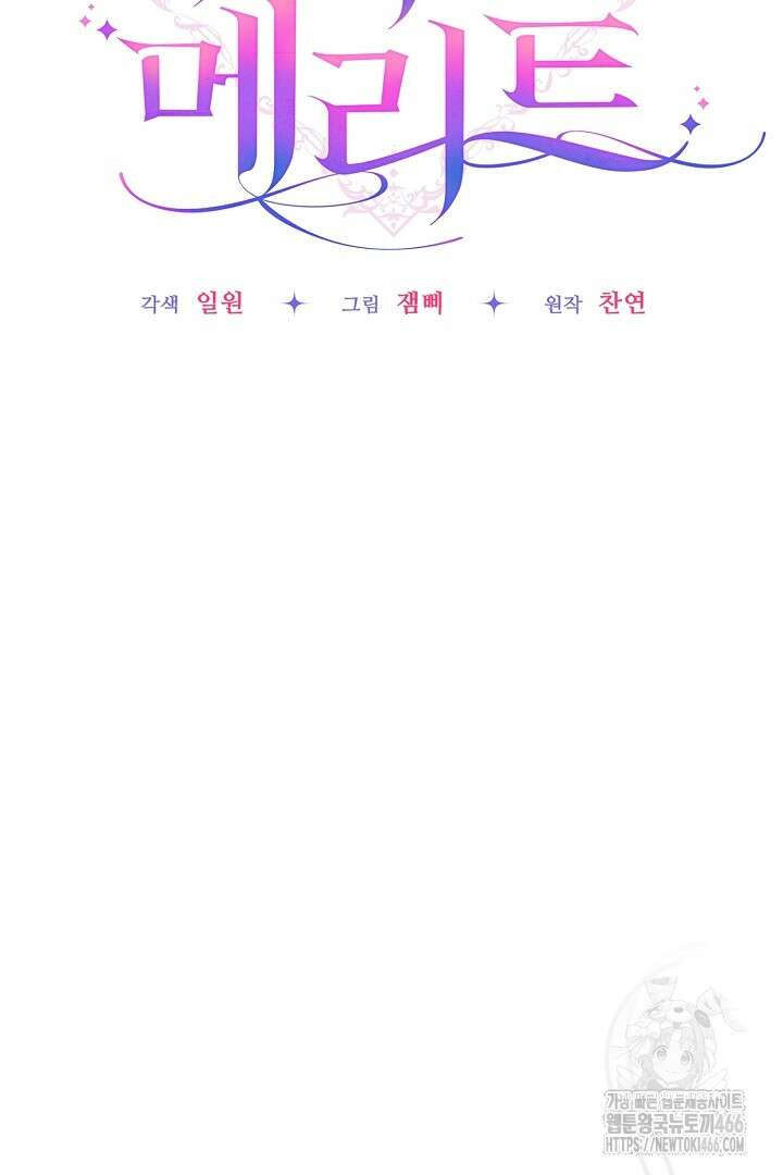 악역의 메리트 49화 5