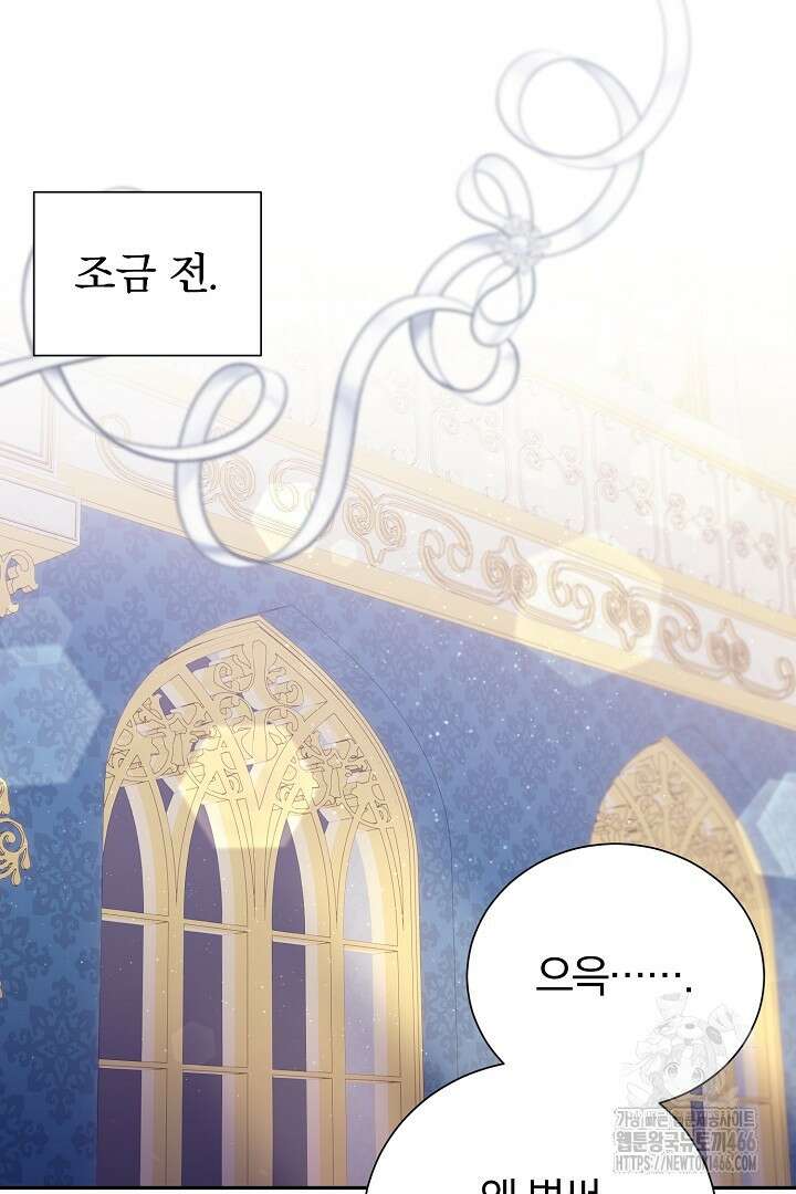 악역의 메리트 49화 6