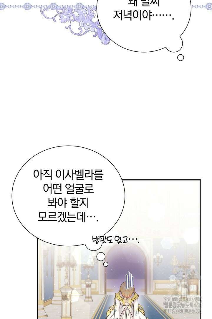악역의 메리트 49화 7
