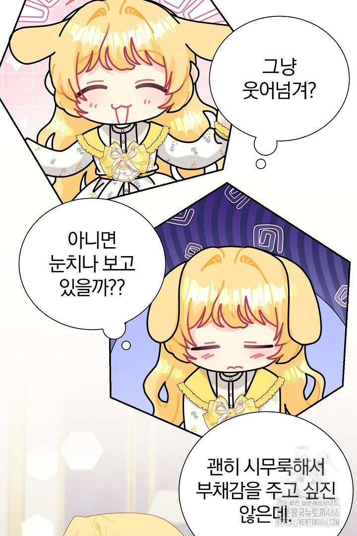 악역의 메리트 49화 9