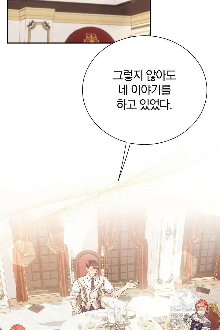악역의 메리트 49화 12